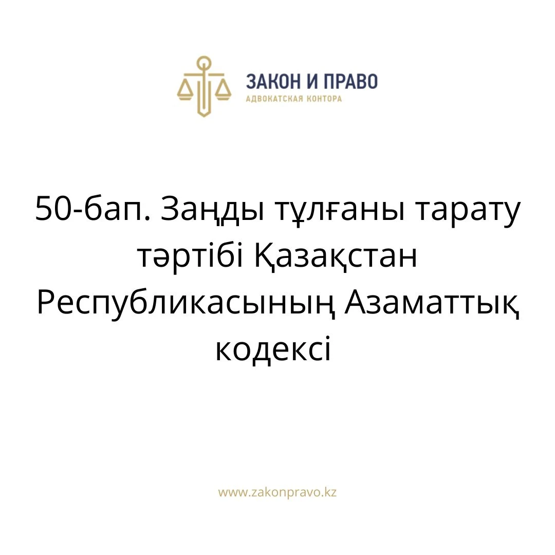 АMANAT партиясы және Заң және Құқық адвокаттық кеңсесінің серіктестігі аясында елге тегін заң көмегі көрсетілді